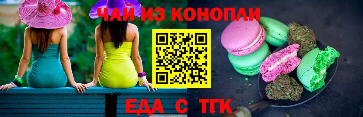 Еда ТГК марихуана Когалым