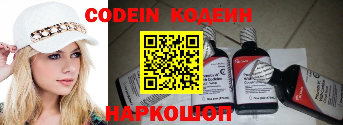 Codein напиток Lean (лин)  Вход с VPN  Когалым 