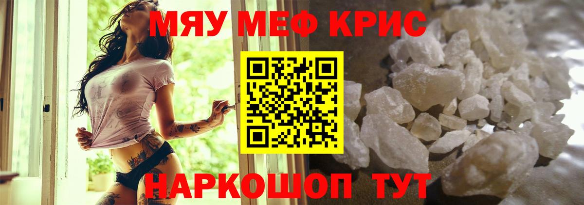 Меф мяу мяу мука Когалым